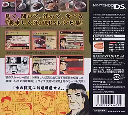 Image n° 2 - boxback : Oishinbo - DS Recipe Shuu
